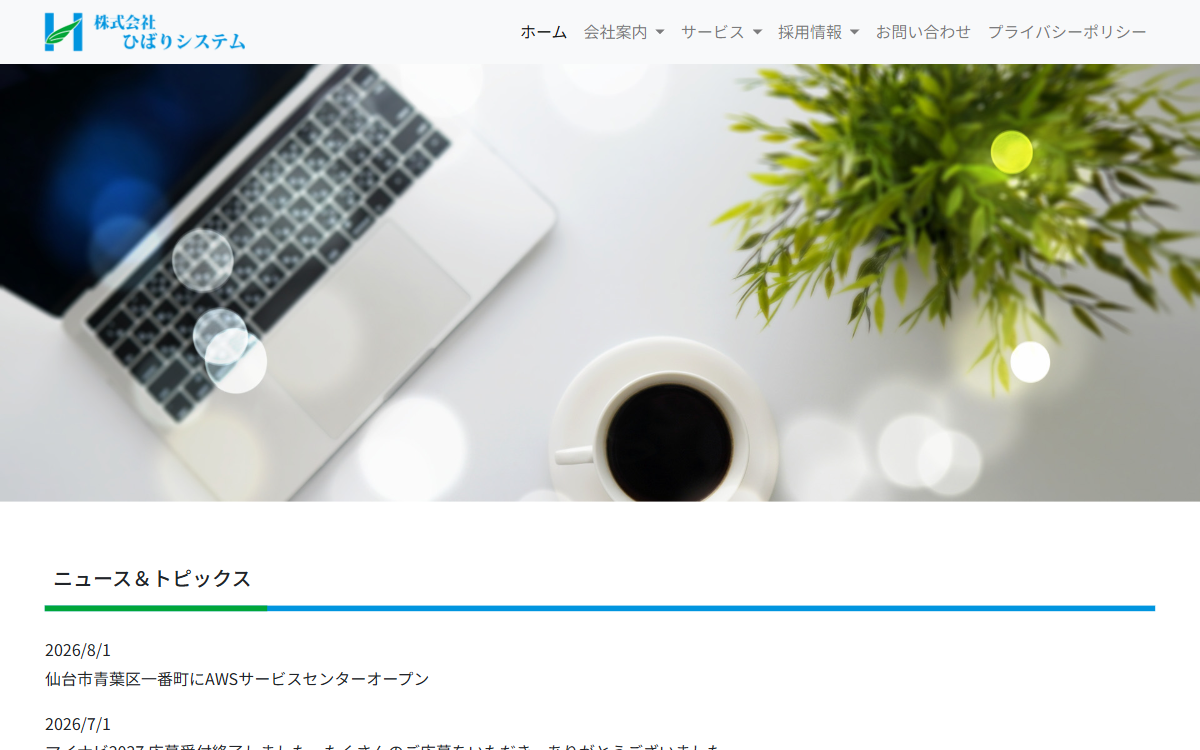 株式会社ひばりシステム 公式サイト