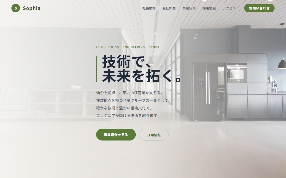 ソフィア株式会社 公式サイト