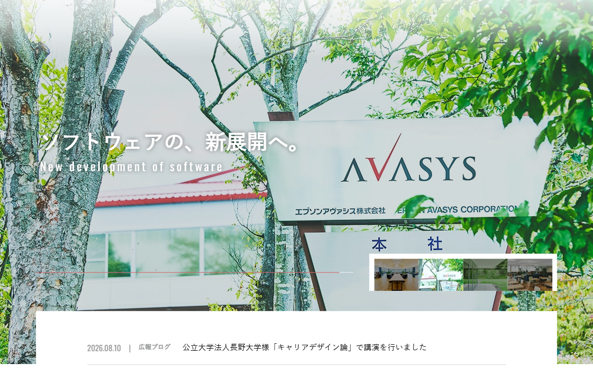 エプソンアヴァシス株式会社 公式サイト