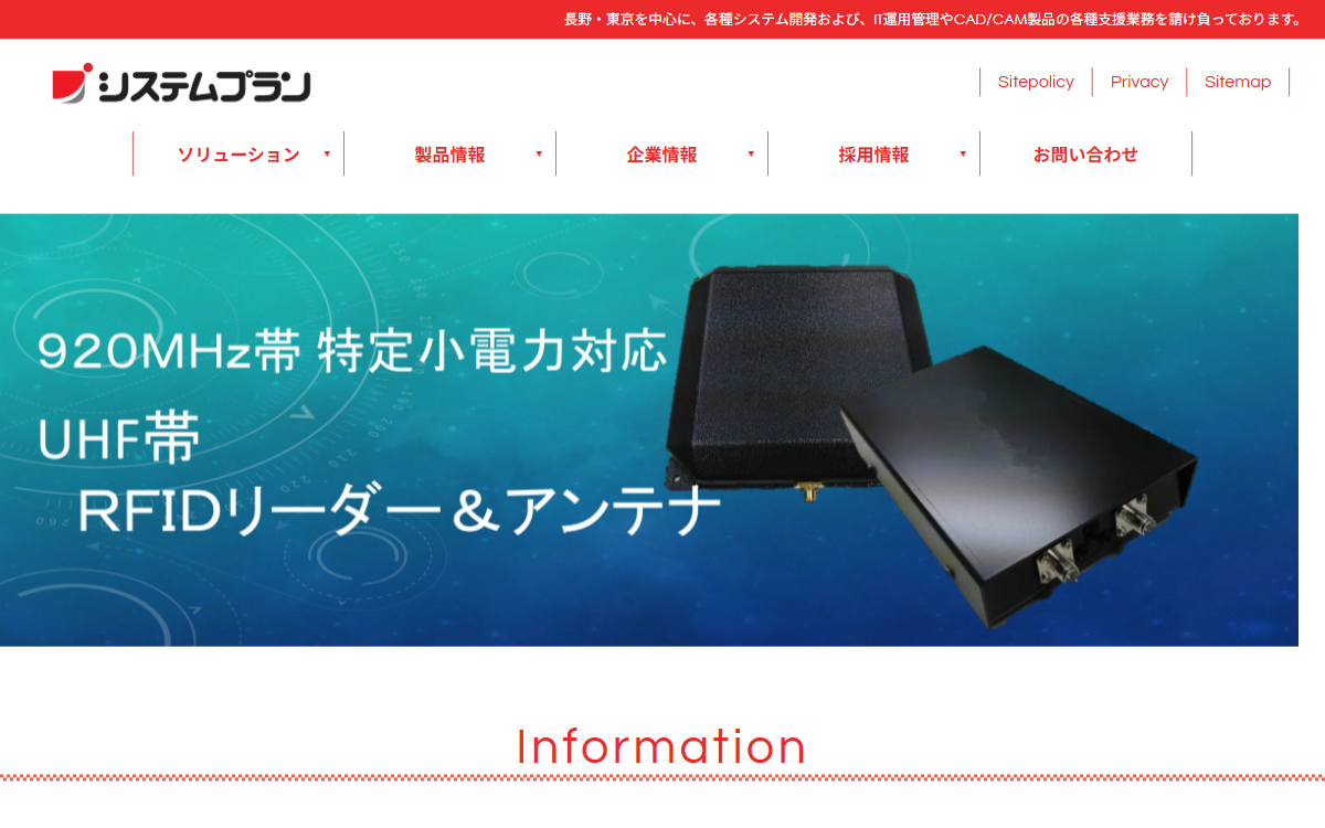株式会社システムプラン 公式サイト
