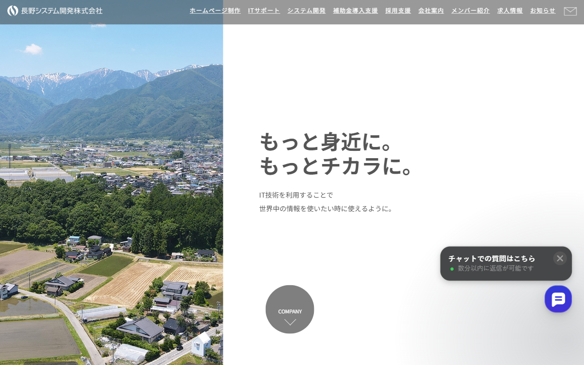 長野システム開発株式会社 公式サイト