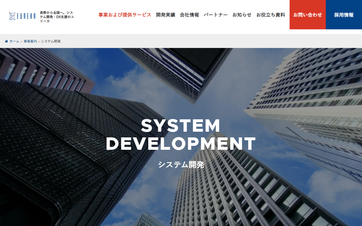 株式会社ユリーカ 公式サイト