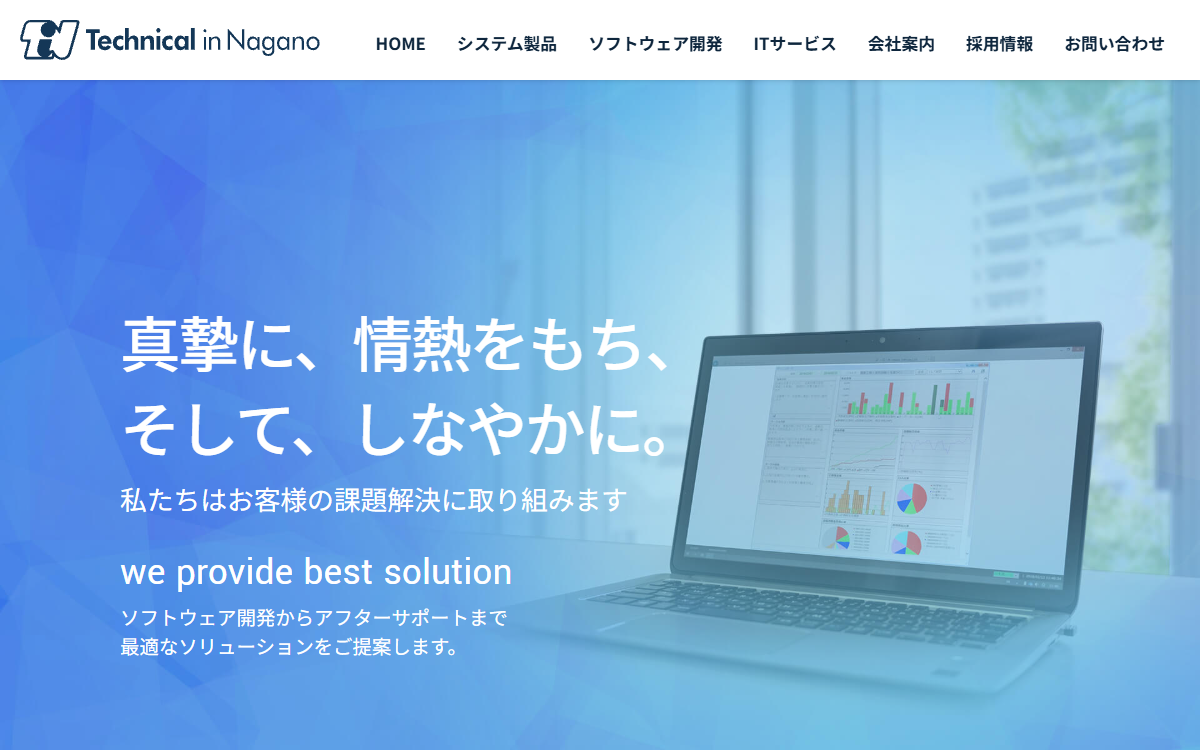 株式会社テクニカルイン長野 公式サイト
