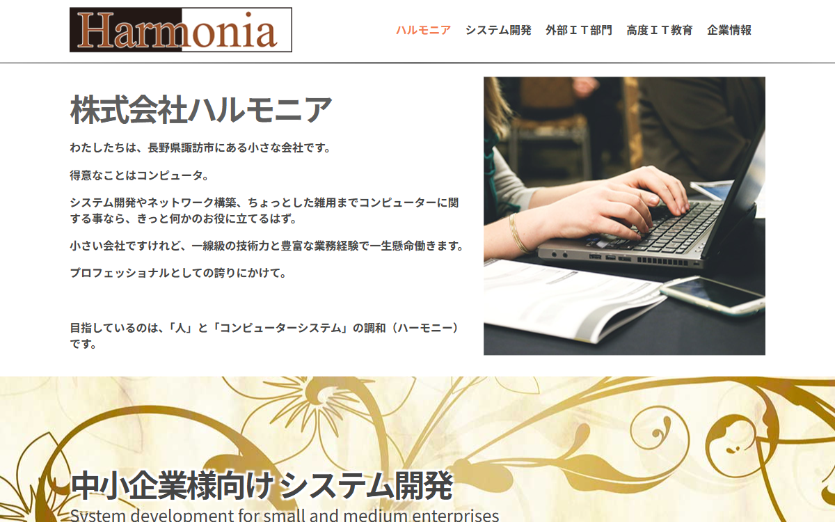 株式会社ハルモニア 公式サイト
