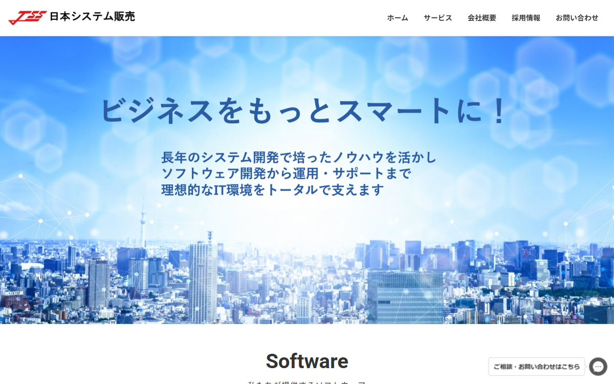 日本システム販売株式会社 公式サイト