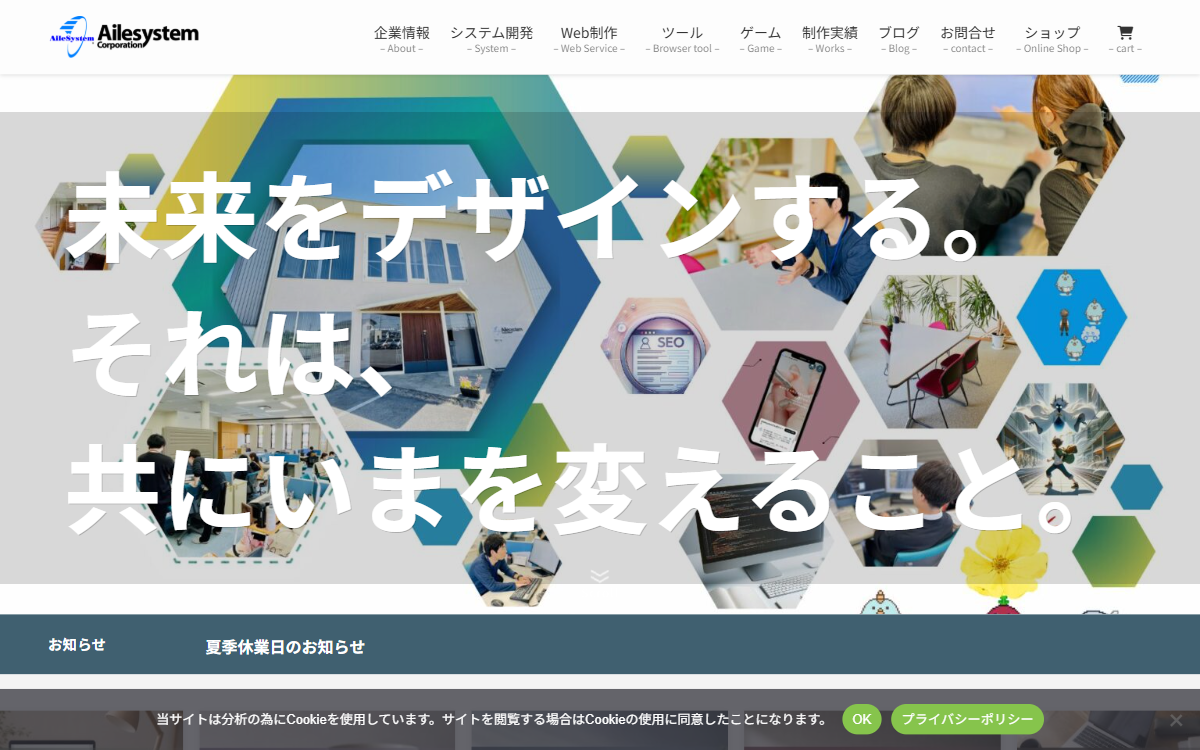 株式会社エールシステム 公式サイト