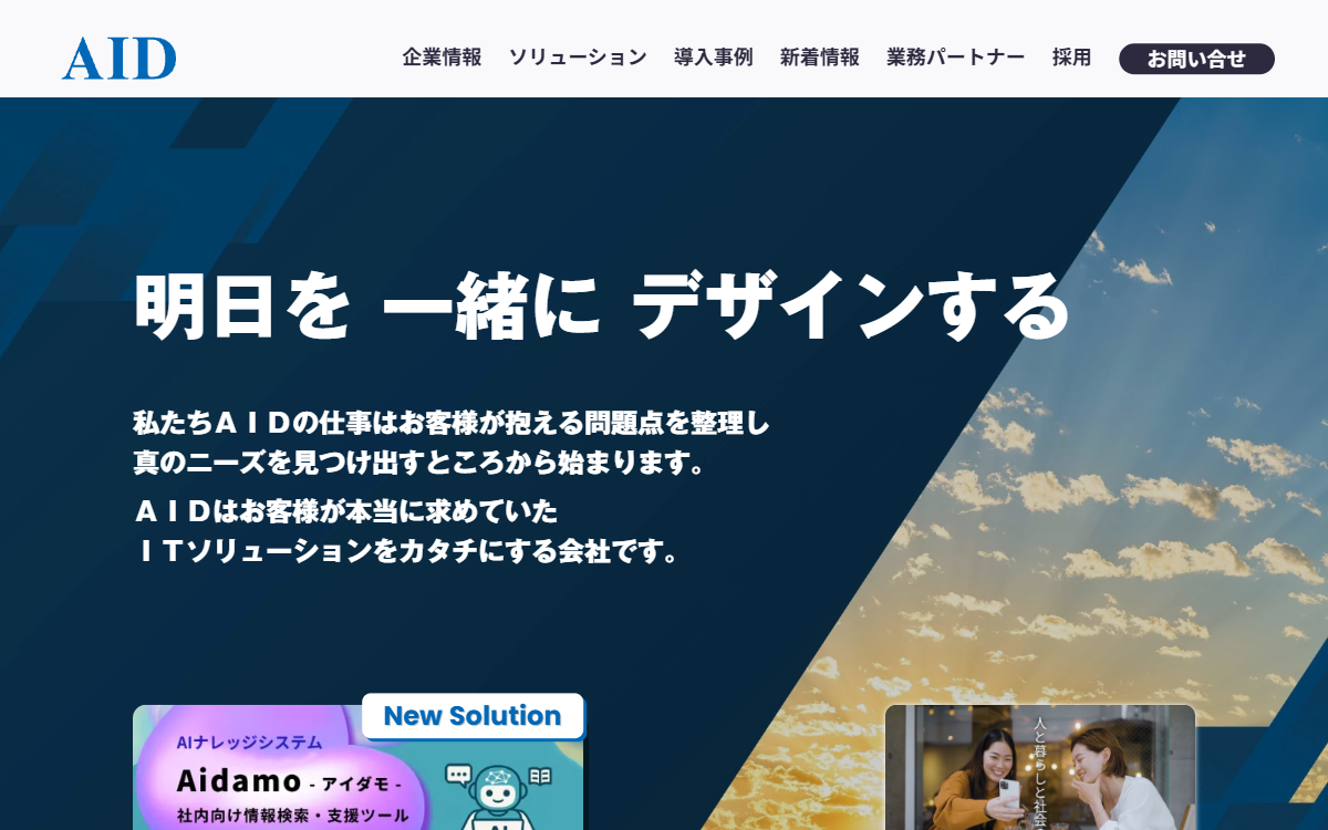 株式会社アドヴァンスト・インフォーメイション・デザイン 公式サイト