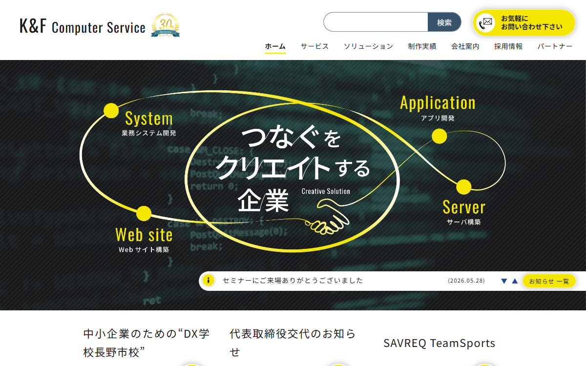 有限会社ケー・アンド・エフ コンピュータサービス 公式サイト