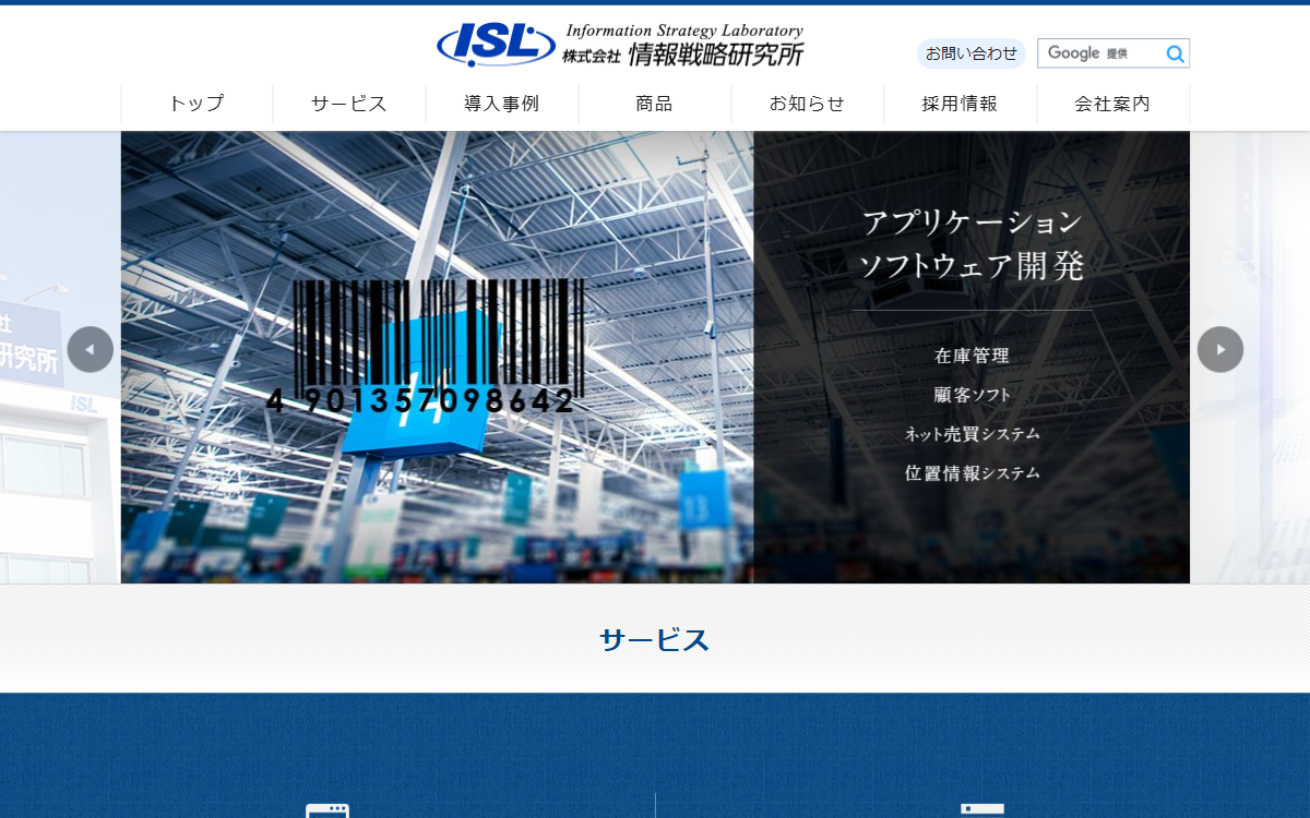 株式会社情報戦略研究所 公式サイト
