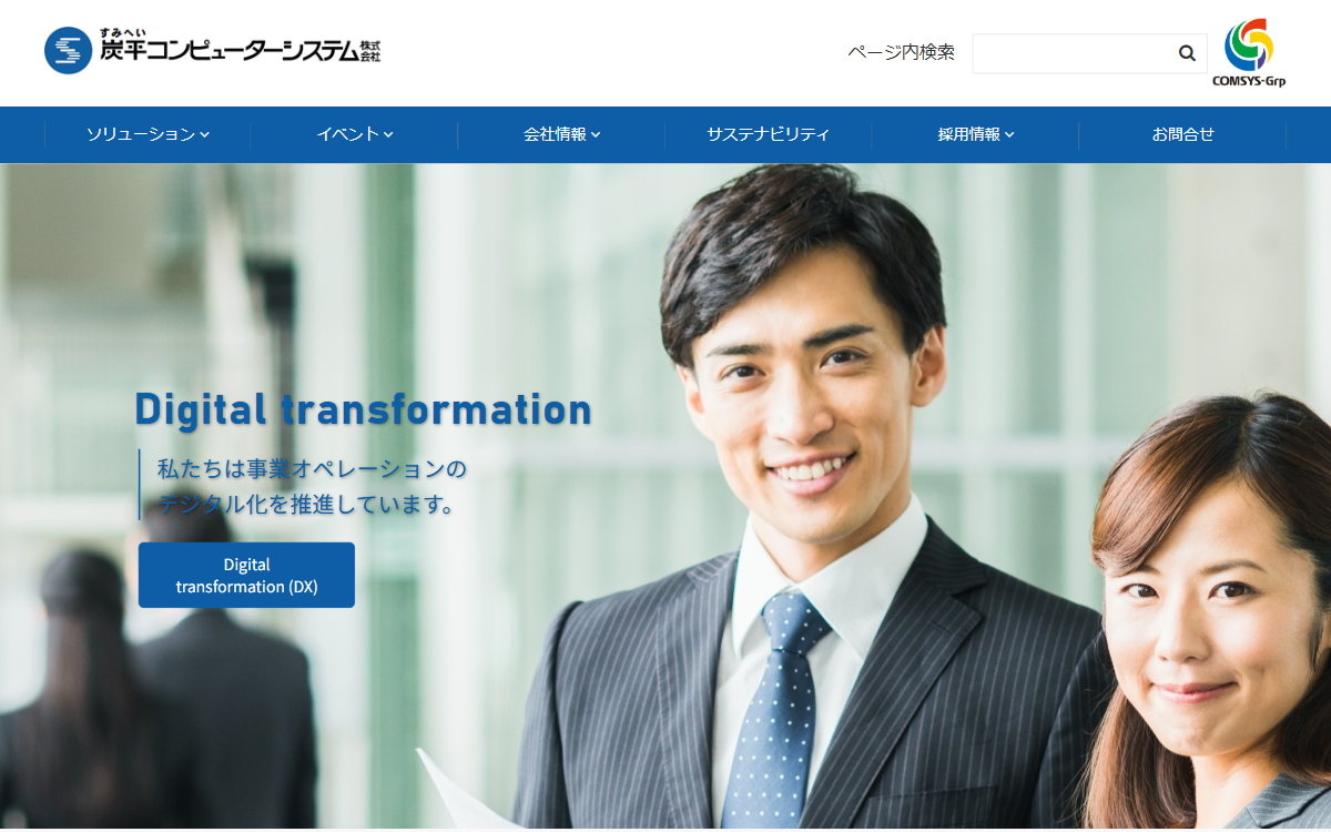 炭平コンピューターシステム株式会社 公式サイト