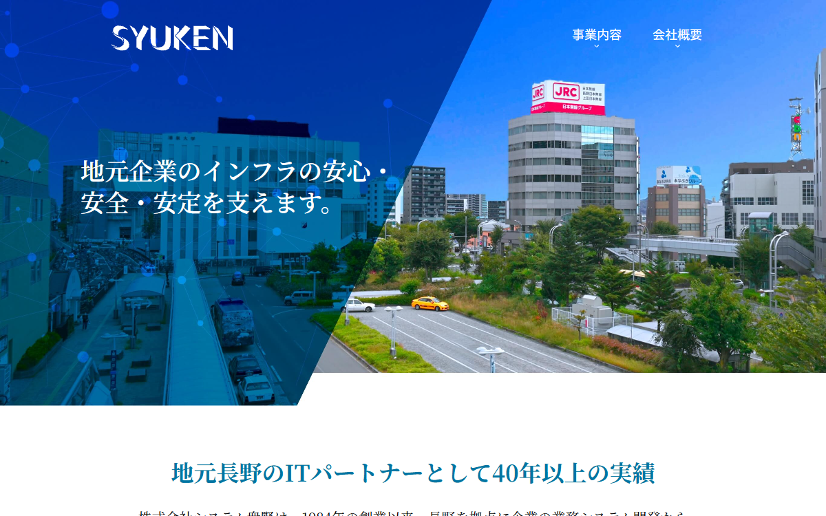 株式会社システム衆賢 公式サイト