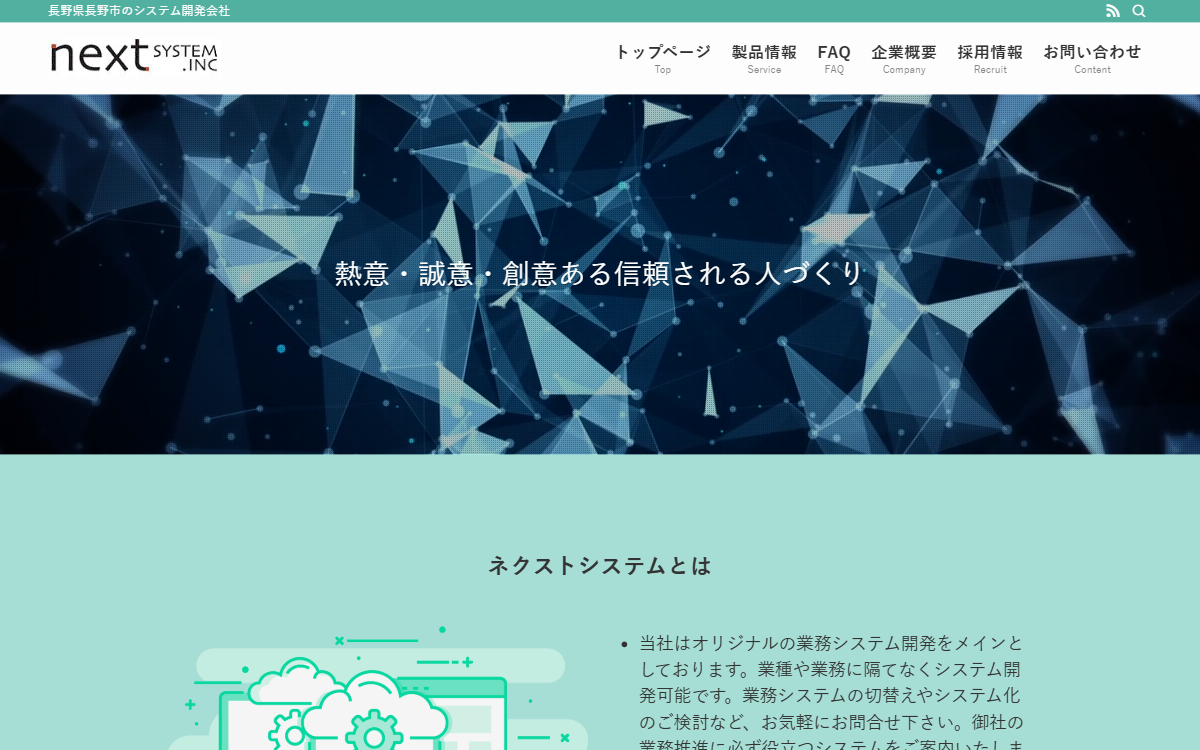 有限会社ネクストシステム 公式サイト