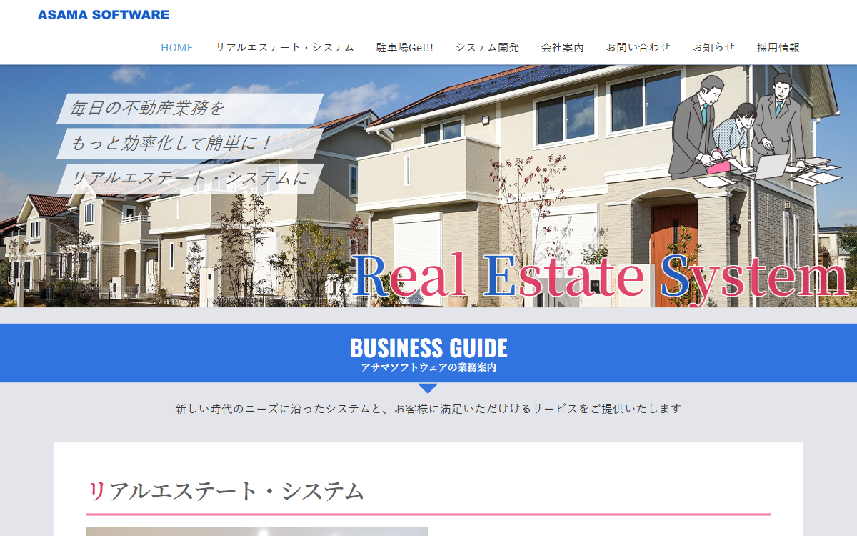 株式会社アサマソフトウェア 公式サイト