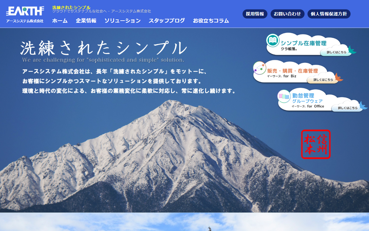 アースシステム株式会社 公式サイト