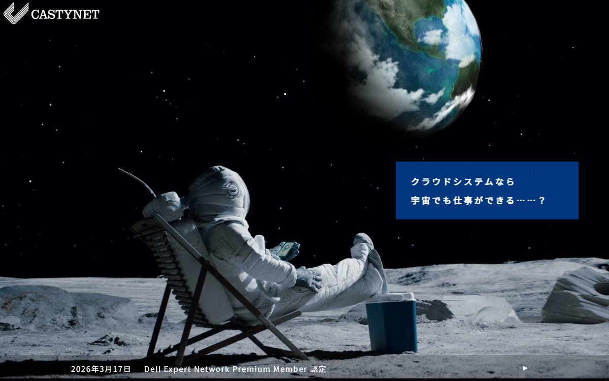 株式会社キャスティネット 公式サイト