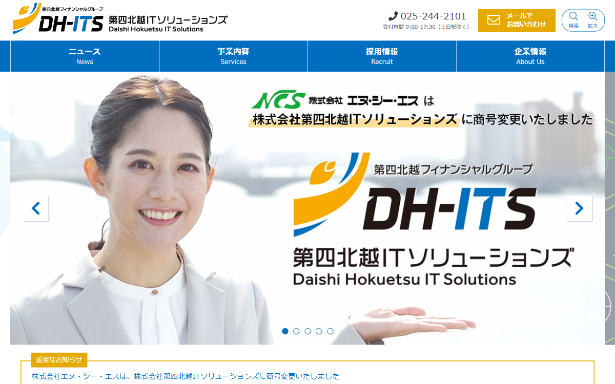 株式会社第四北越ITソリューションズ 公式サイト