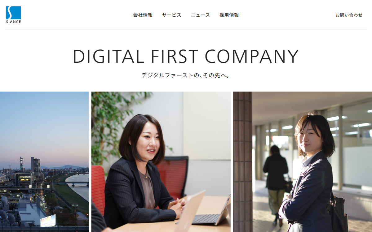 株式会社シアンス 公式サイト