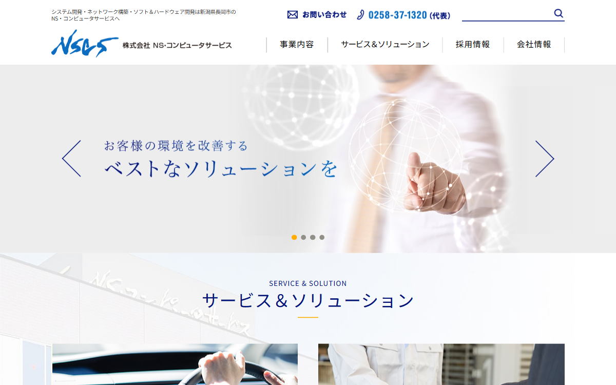 株式会社ＮＳ・コンピュータサービス 公式サイト