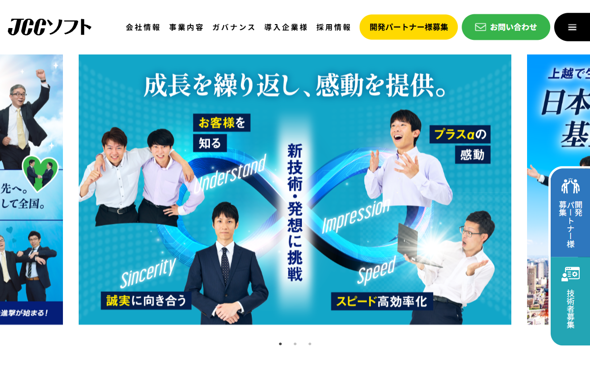 ＪＣＣソフト株式会社 公式サイト