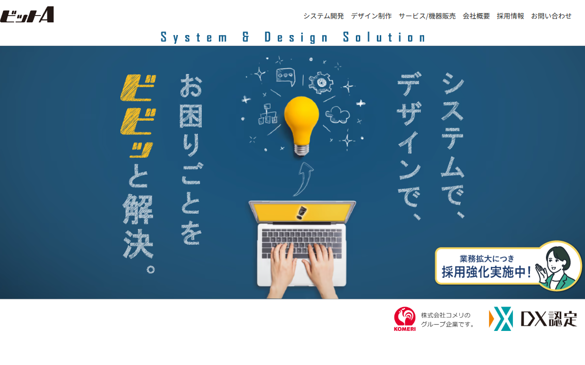 株式会社ビット・エイ 公式サイト