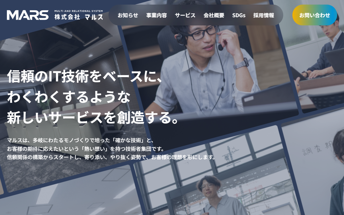 株式会社マルス 公式サイト