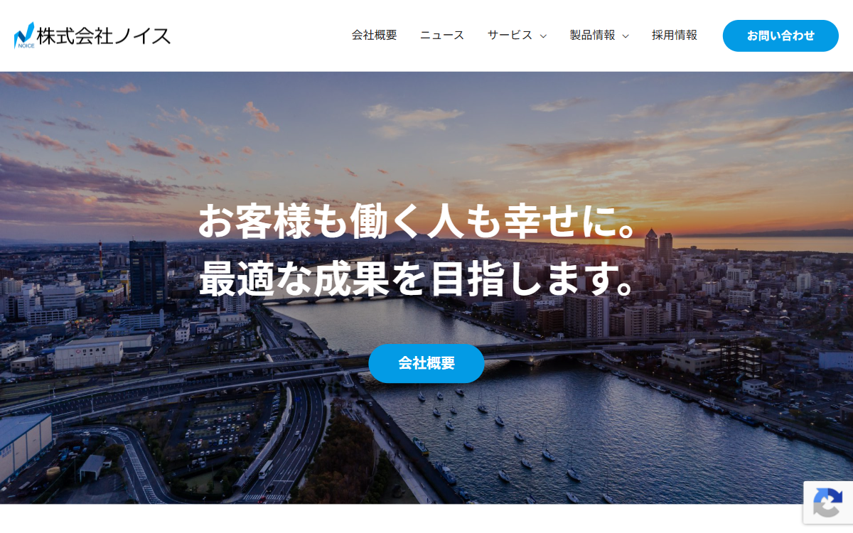 株式会社ノイス 公式サイト