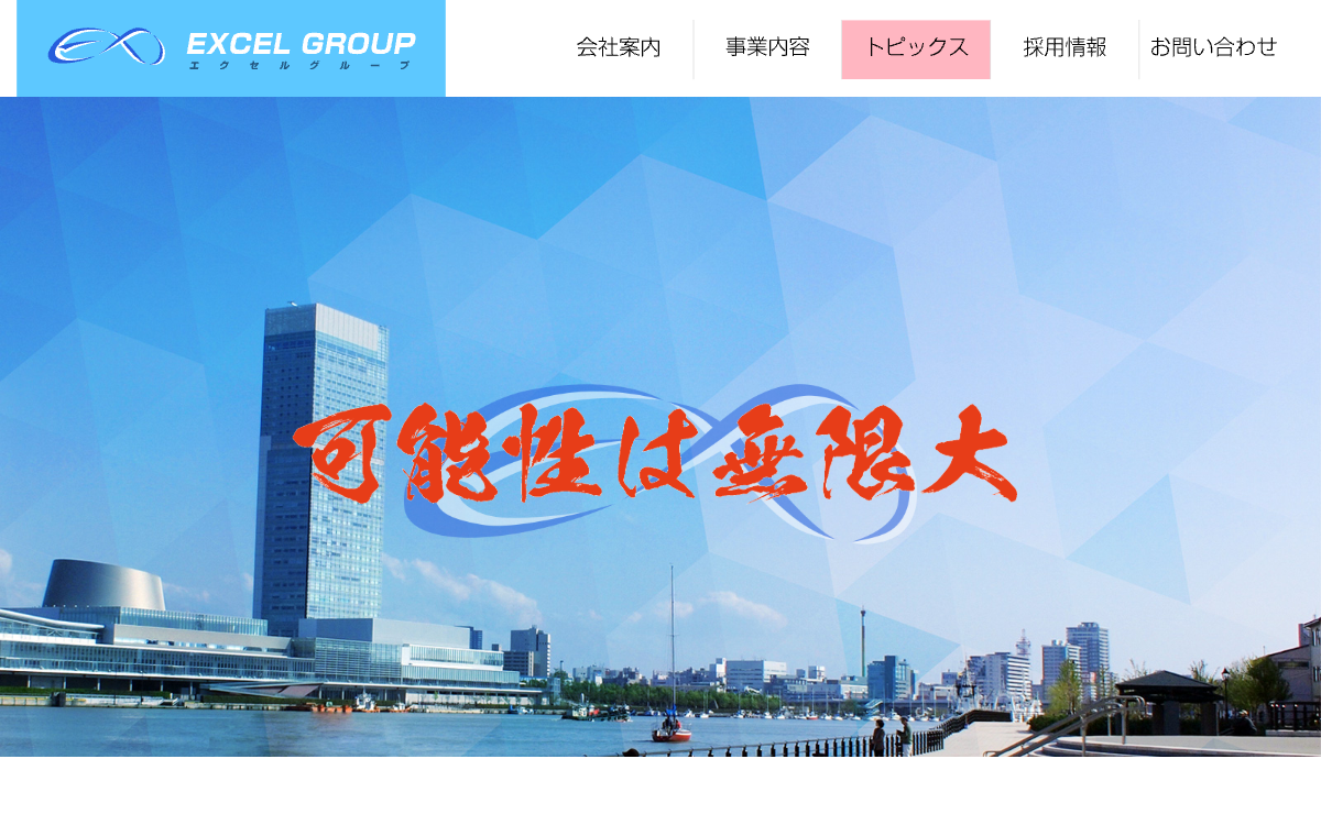 株式会社エクセルシステム 公式サイト