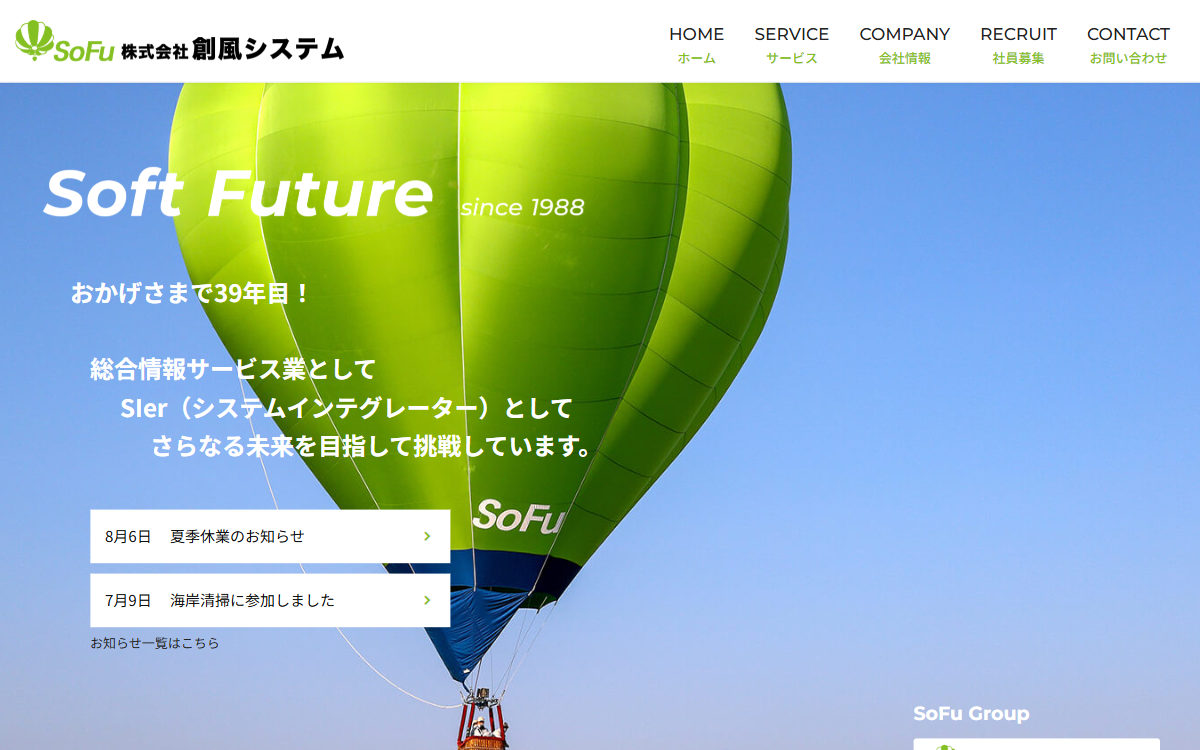 株式会社創風システム 公式サイト
