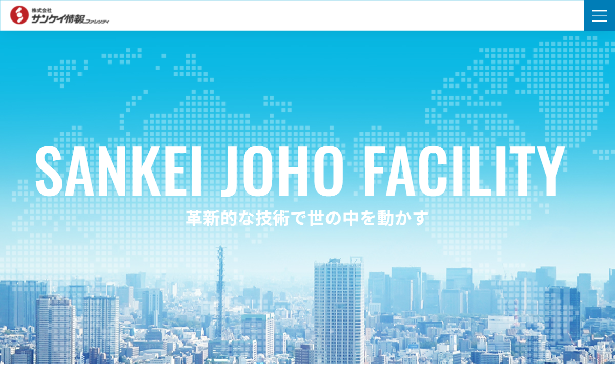 株式会社サンケイ情報ファシリティ 公式サイト