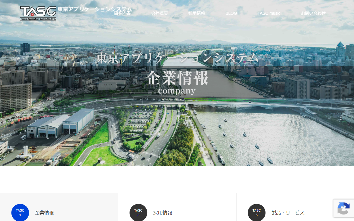 東京アプリケーションシステム株式会社 公式サイト