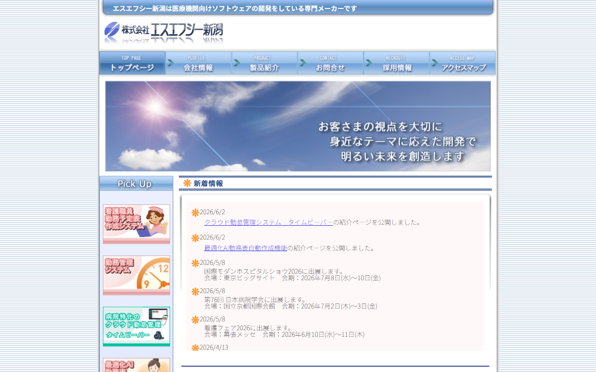 株式会社エスエフシー新潟 公式サイト