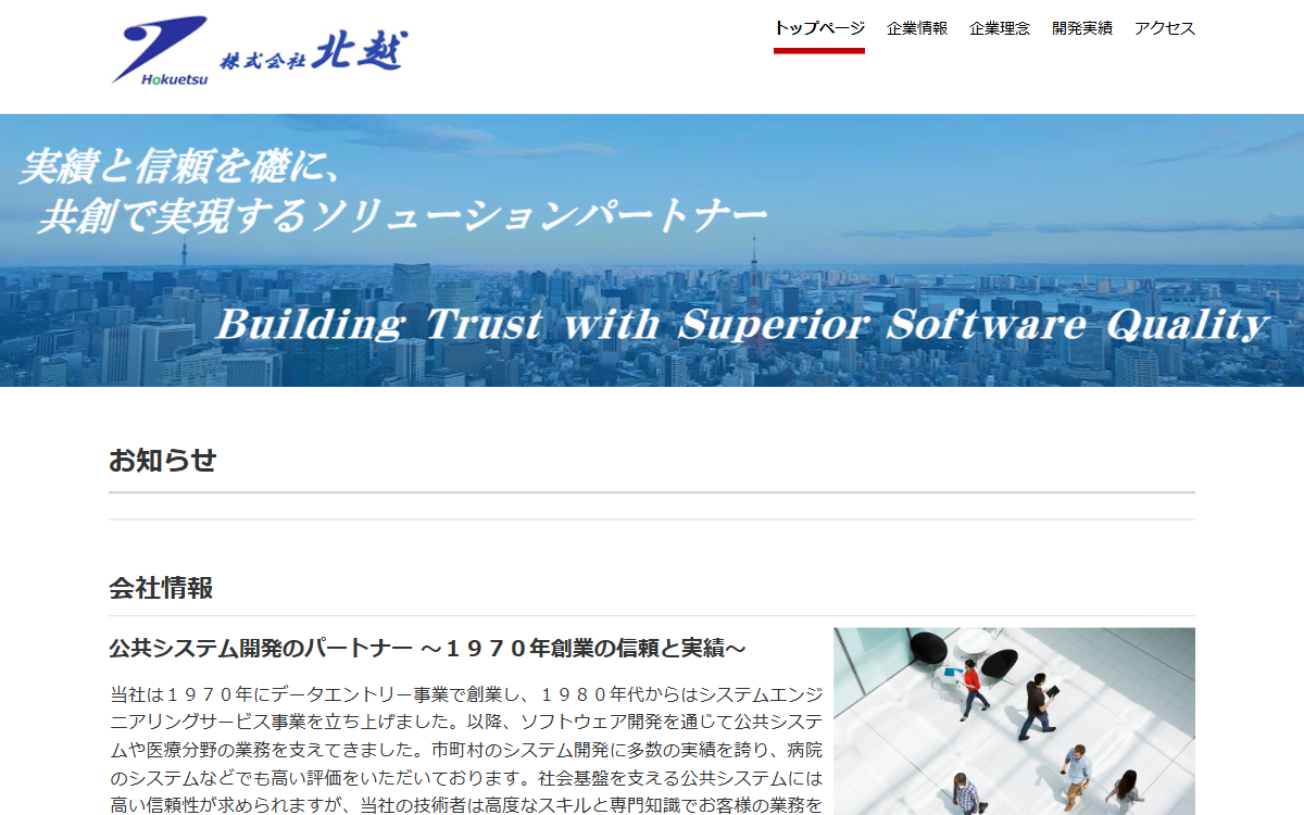 株式会社北越 公式サイト