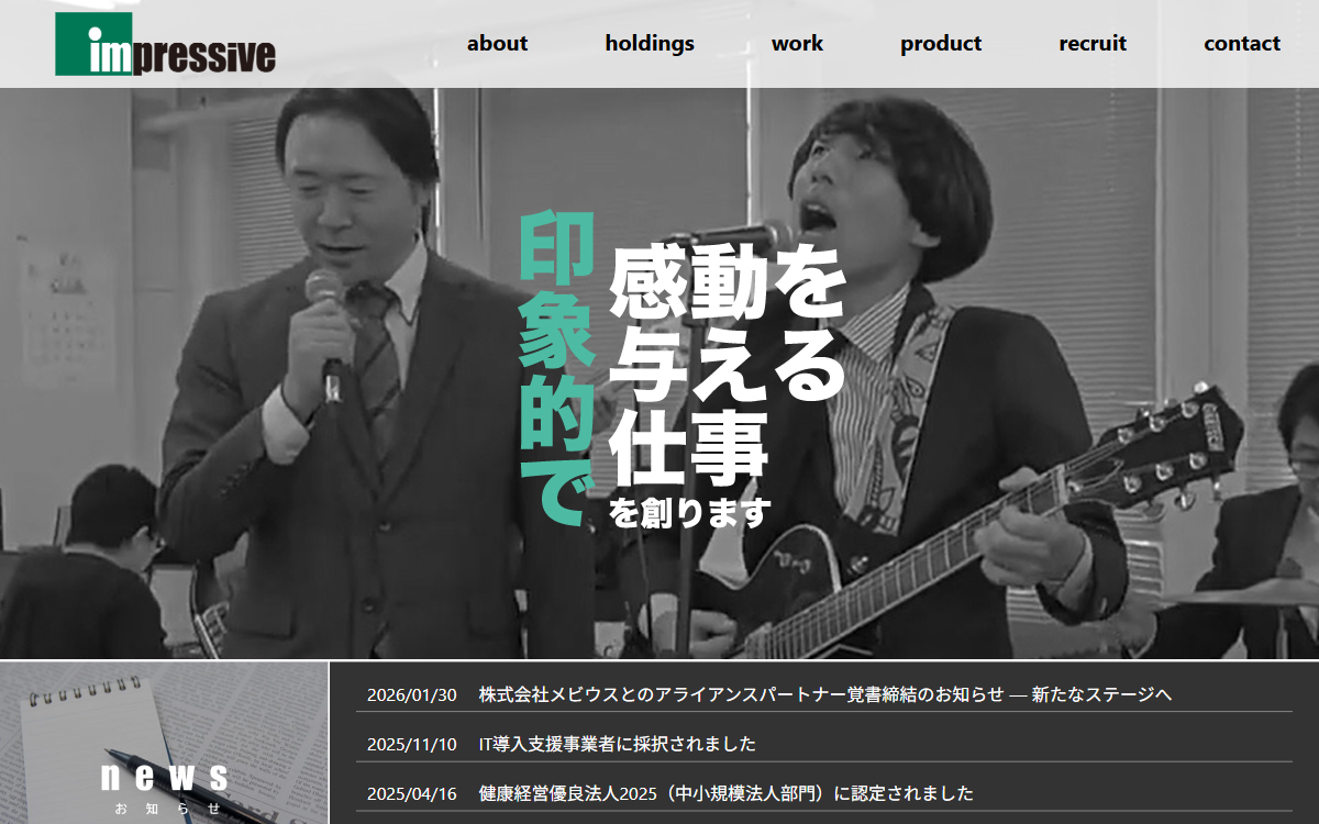 株式会社インプレッシヴ 公式サイト