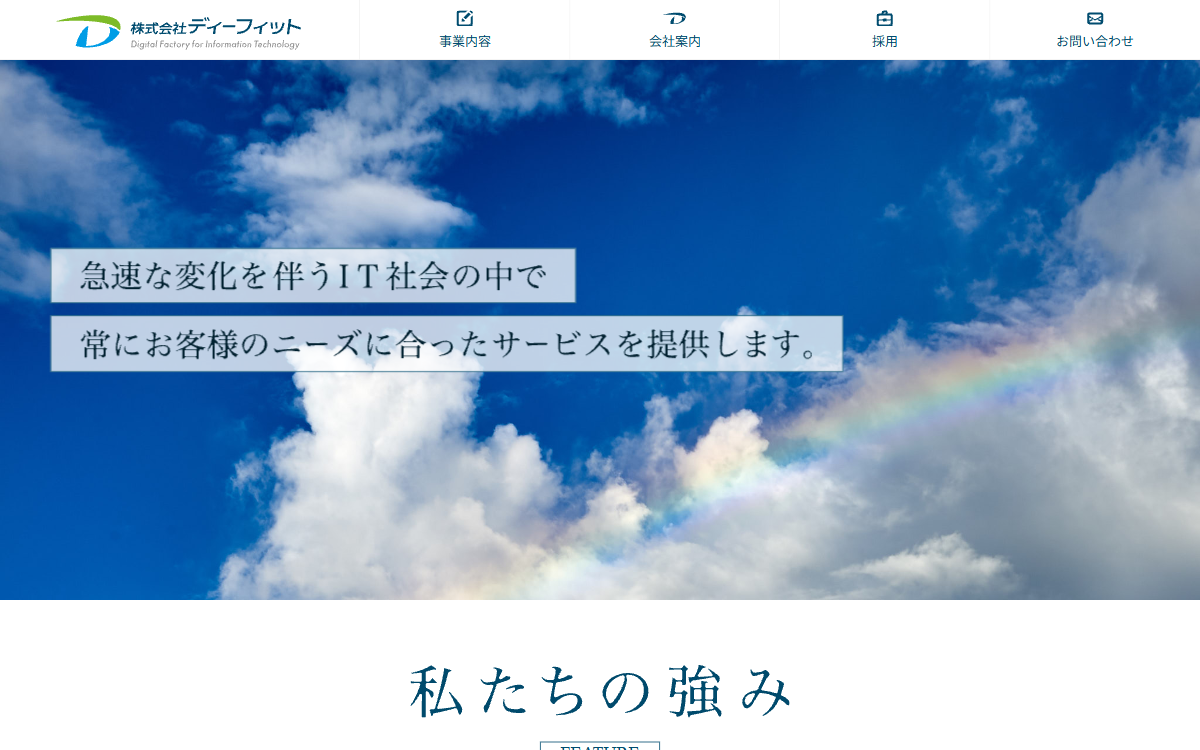 株式会社ディーフィット 公式サイト