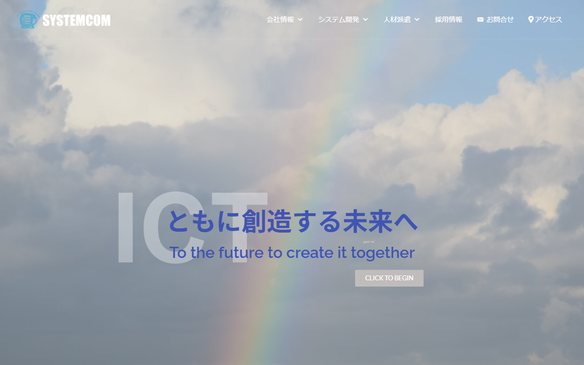 株式会社システムコム 公式サイト