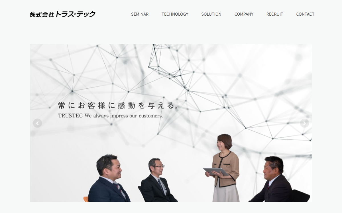 株式会社トラス・テック 公式サイト