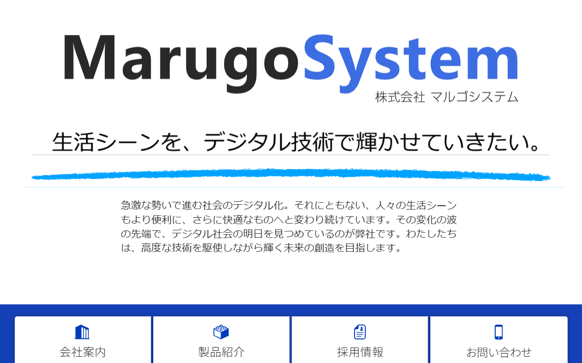株式会社マルゴシステム 公式サイト