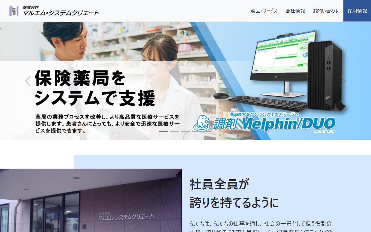 株式会社マルエム・システムクリエート 公式サイト