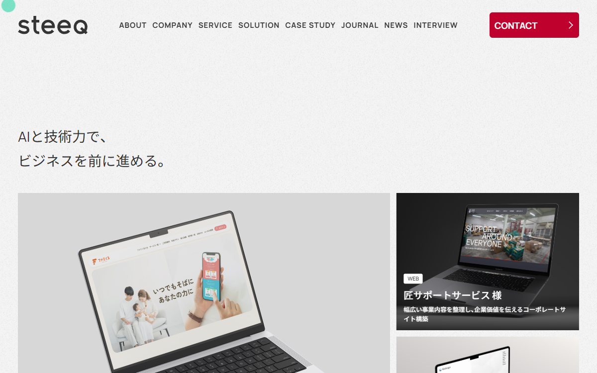 スティーク株式会社 公式サイト