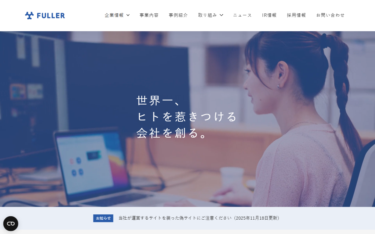 フラー株式会社 公式サイト