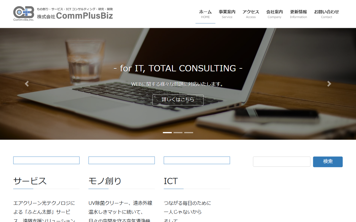 株式会社CommPlusBiz 公式サイト