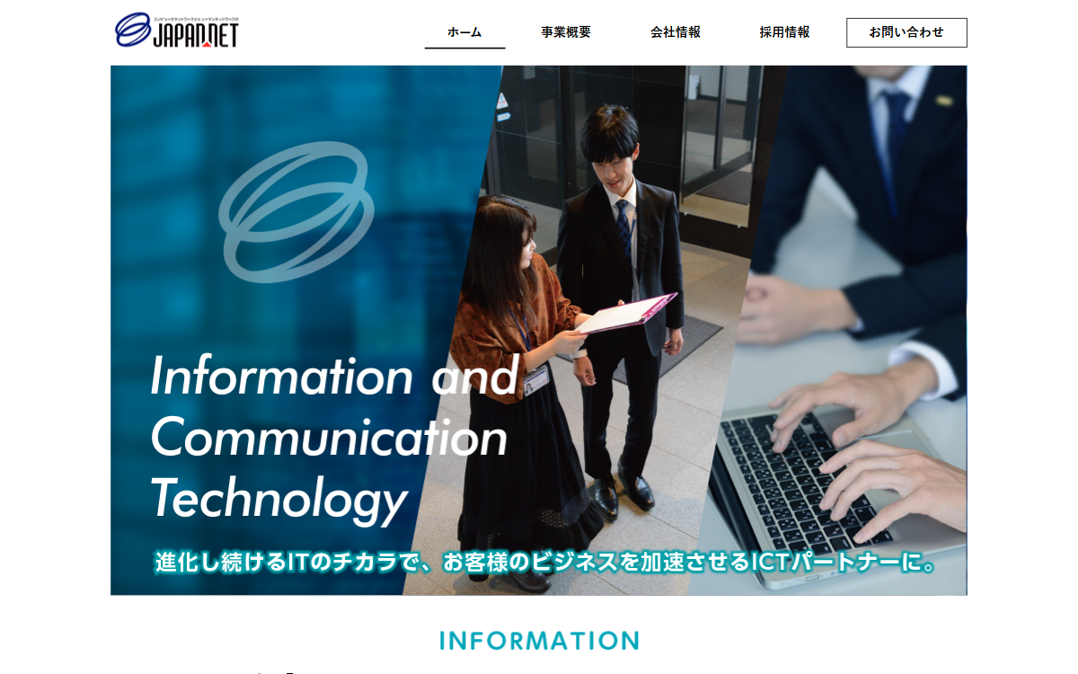 株式会社ジャパンネット 公式サイト