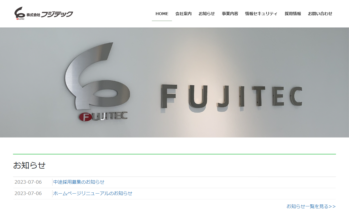 株式会社フジテック 公式サイト