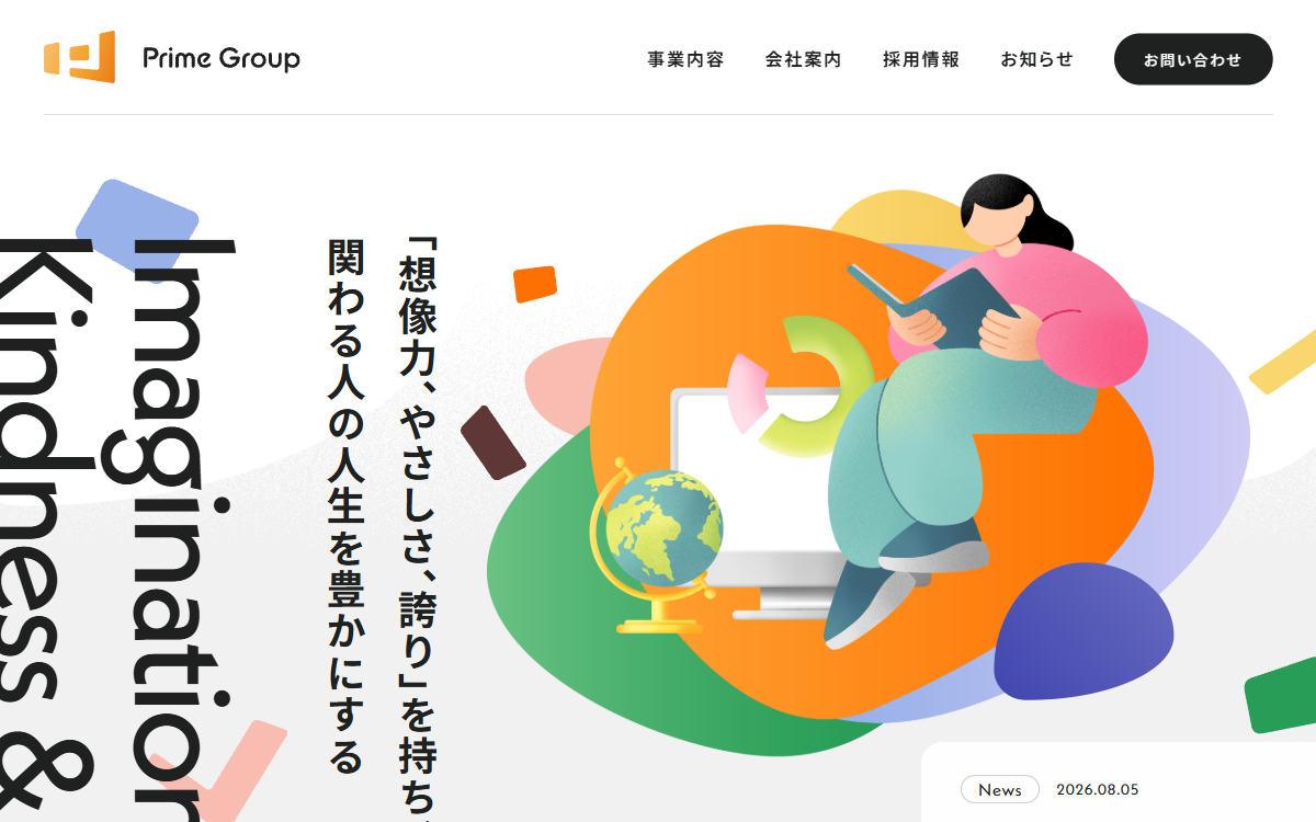 株式会社プライムネット 公式サイト