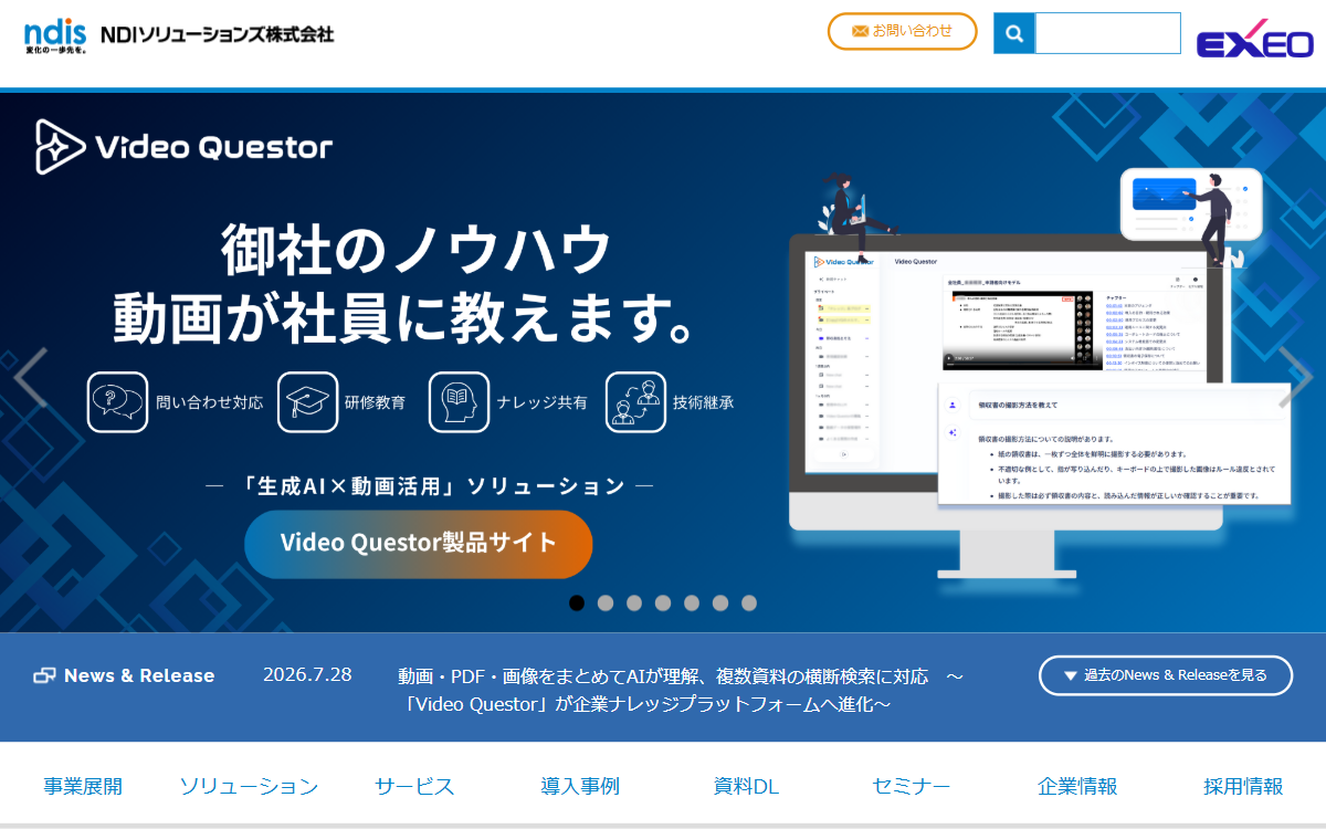 NDIソリューションズ株式会社 公式サイト