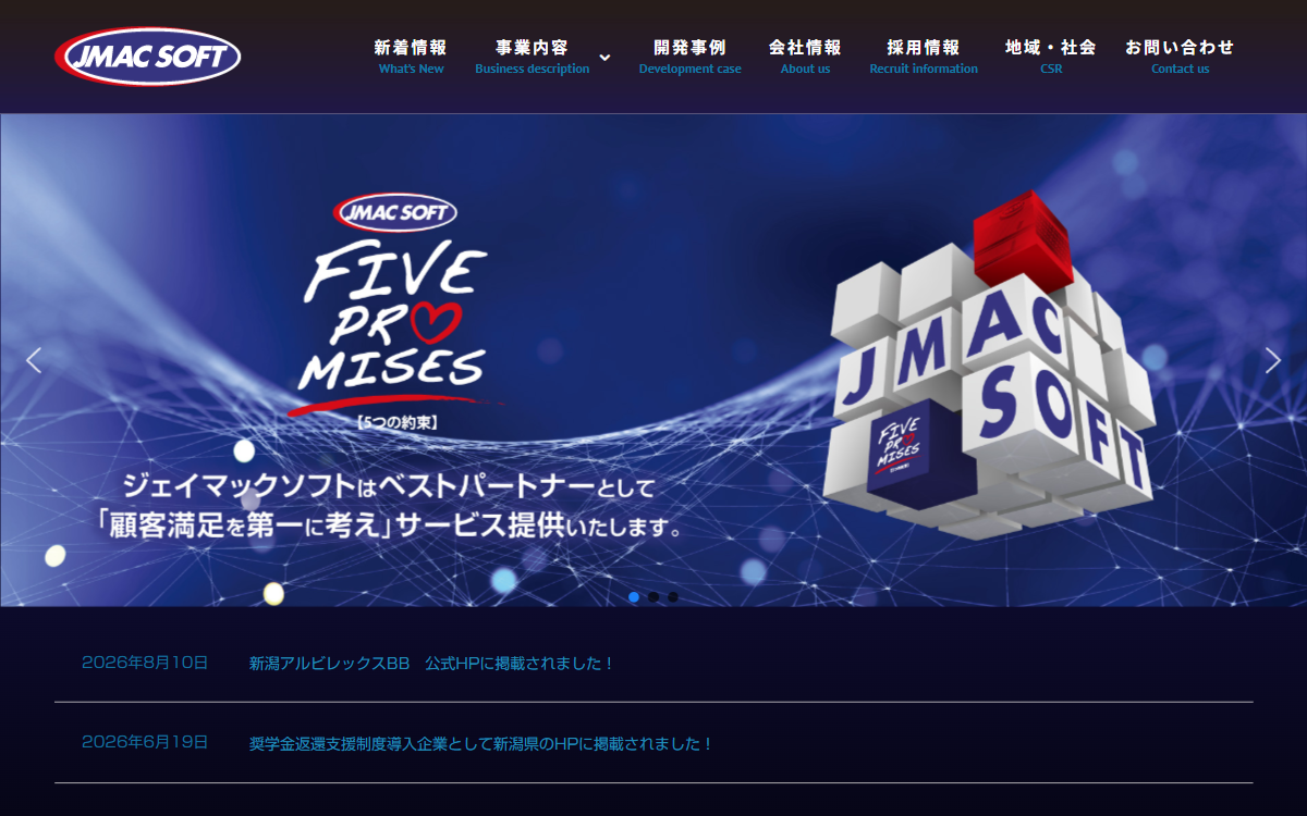 株式会社ジェイマックソフト 公式サイト