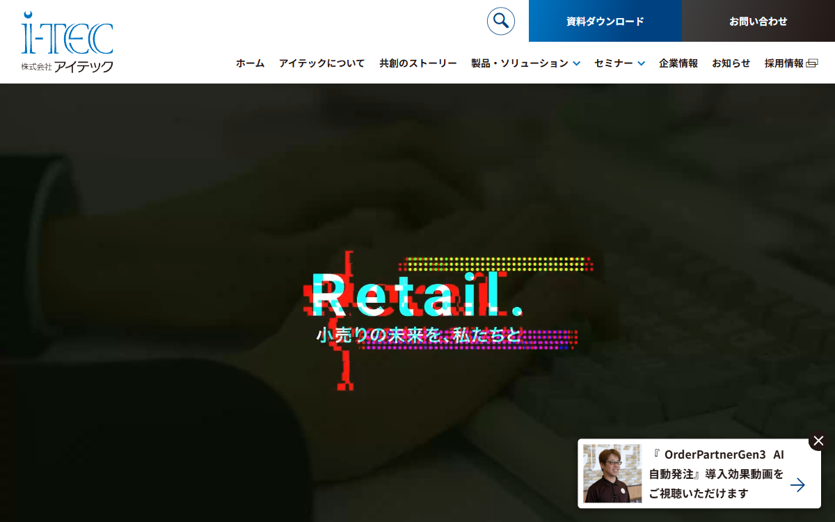 株式会社アイテック 公式サイト
