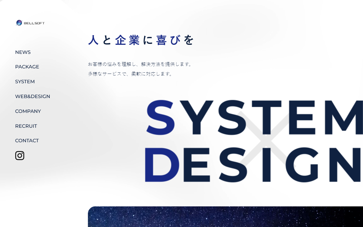 株式会社BELLSOFT 公式サイト