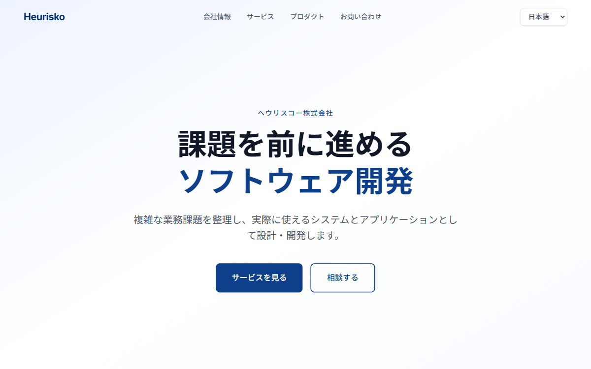 ヘウリスコー株式会社 公式サイト