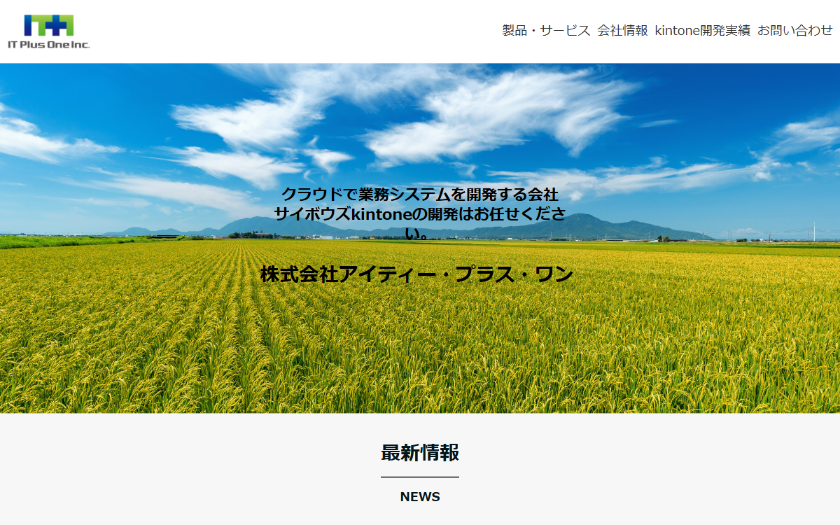 株式会社アイティー・プラス・ワン 公式サイト